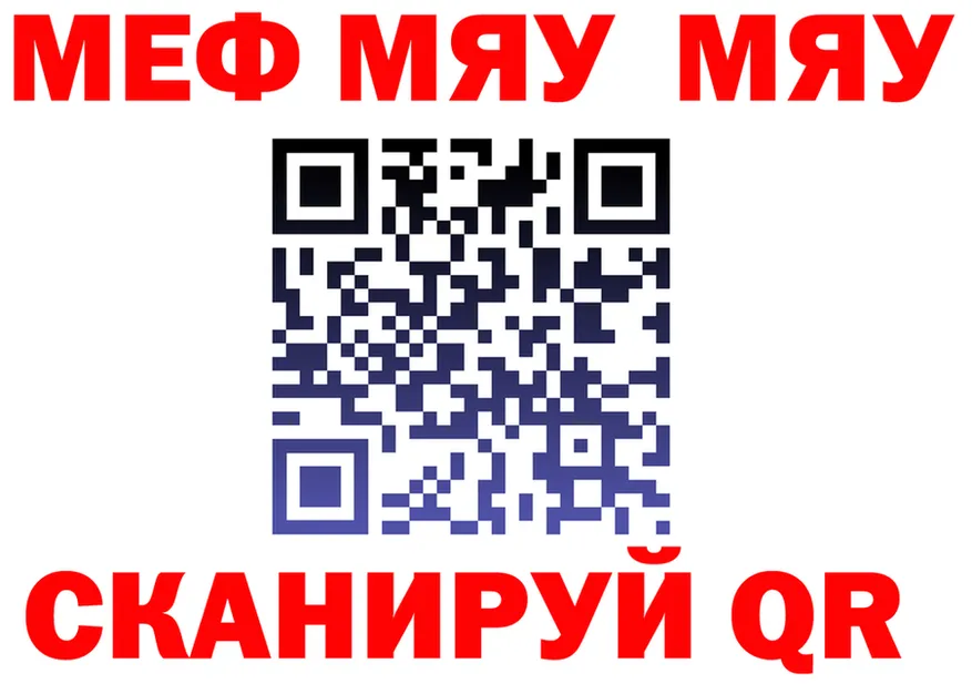 Меф мяу мяу как зайти мориарти мега Нюрба